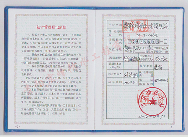 統計管理登記證（副本）